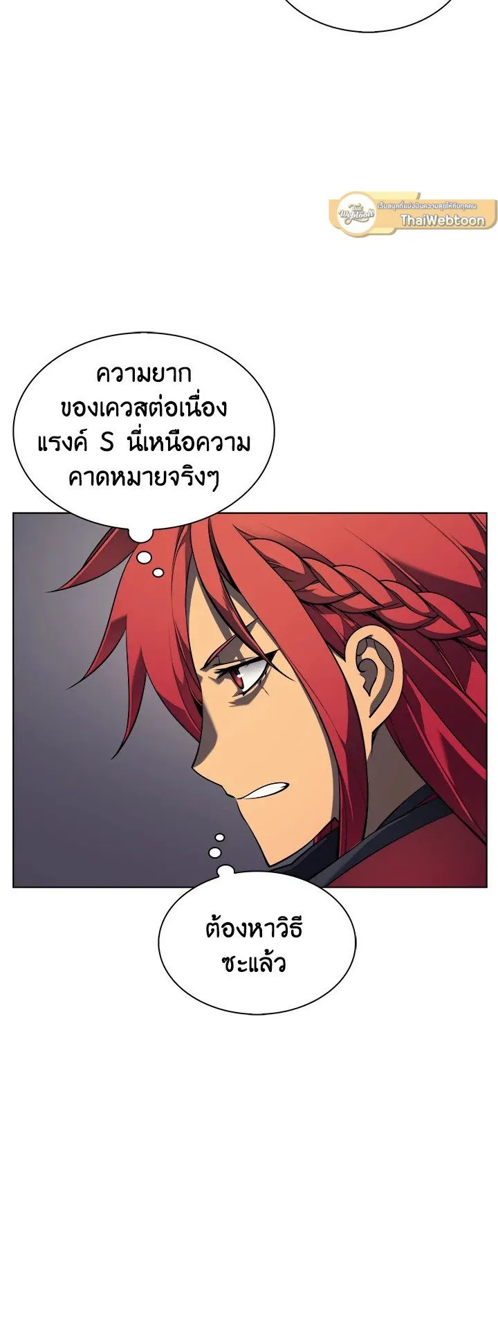 Overgeared ตอนที่ 12 หน้า 32
