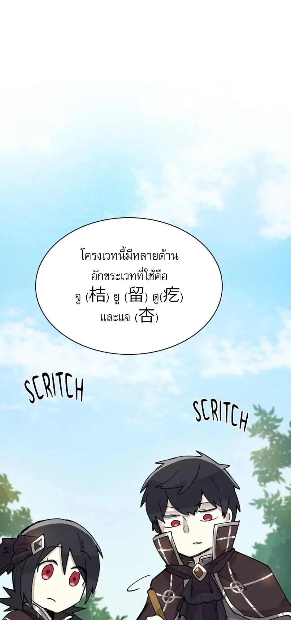 Reincarnation of the Hero Party’s Grand Mage ตอนที่ 3 หน้า 13