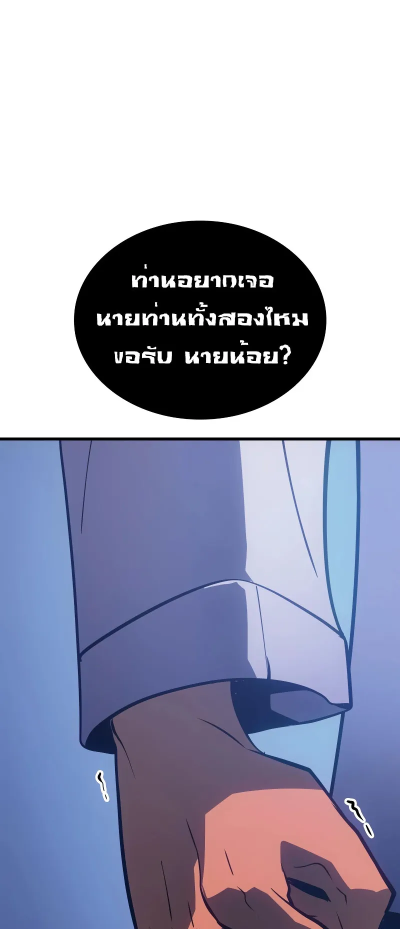 Solo Leveling : Ragnarok ตอนที่ 4 หน้า 62
