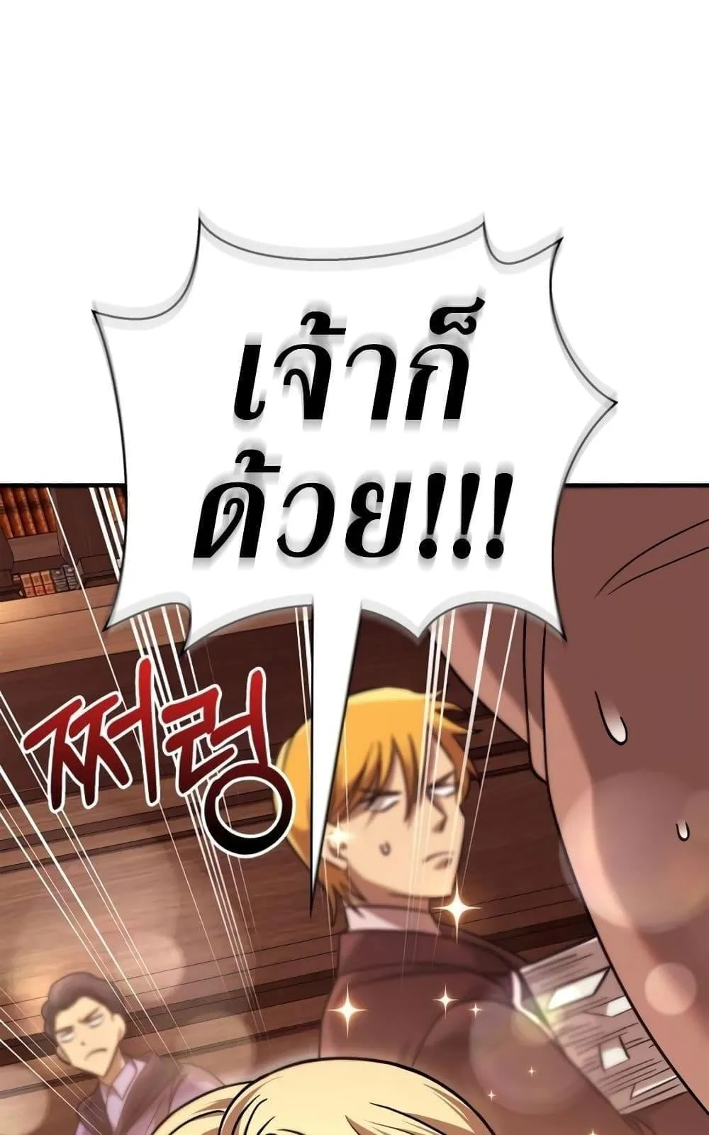Surviving the Game as a Barbarian ตอนที่ 16 หน้า 119