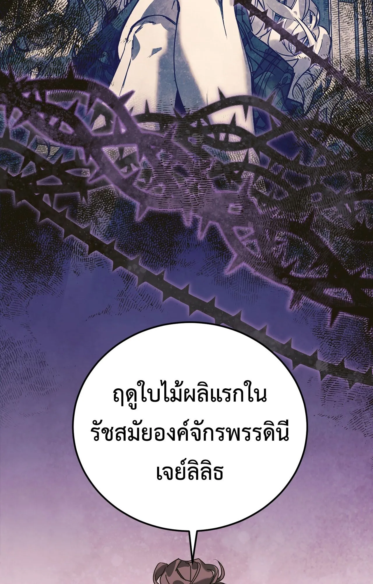 How to Live as a Tyrant’s Spoiled Brat ตอนที่ 2 หน้า 7