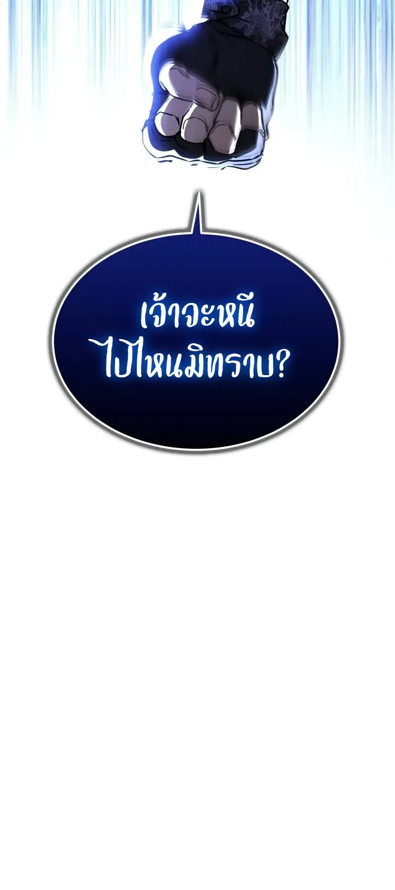 Reincarnation of the Fist King ตอนที่ 44 หน้า 62