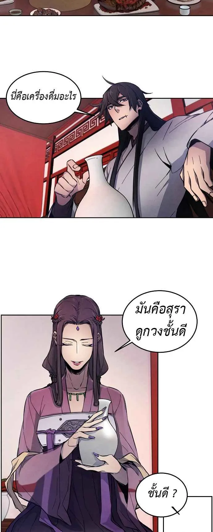 Return of the Mad Demon ตอนที่ 3 หน้า 14