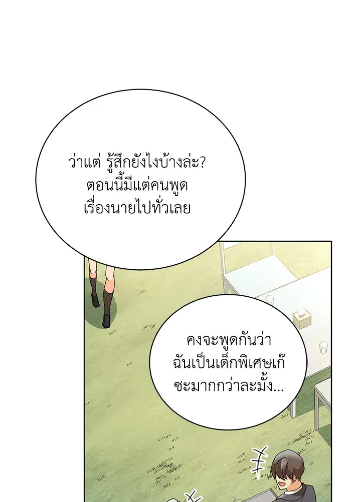 Necromancer Academy’s Genius Summoner Chapter 10 หน้า 22