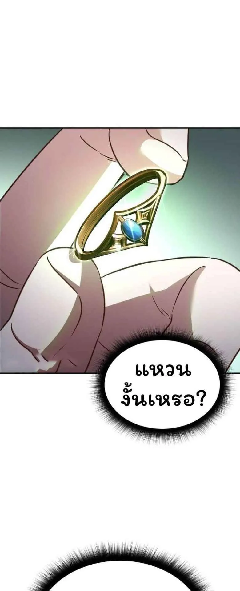 The Returned C-Rank Tank Won’t Die! ตอนที่ 1 หน้า 69