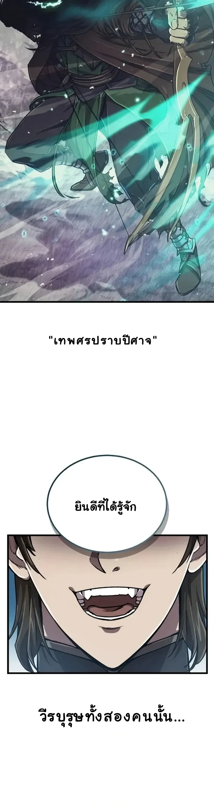 The Demonic Cult Instructor Returns ตอนที่ 5 หน้า 60