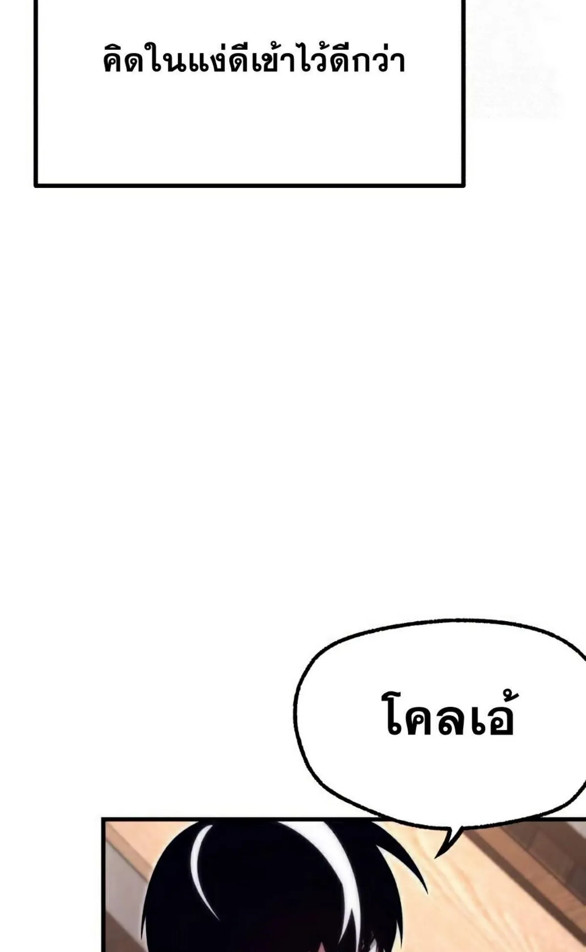 I Took Over The Academy With a Single Sashimi Knife ตอนที่ 16 หน้า 44