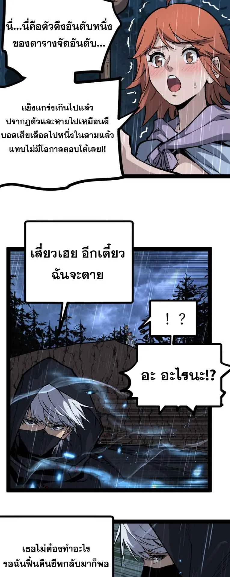 God-level Assassin, I Am the Shadow ตอนที่ 8 หน้า 26