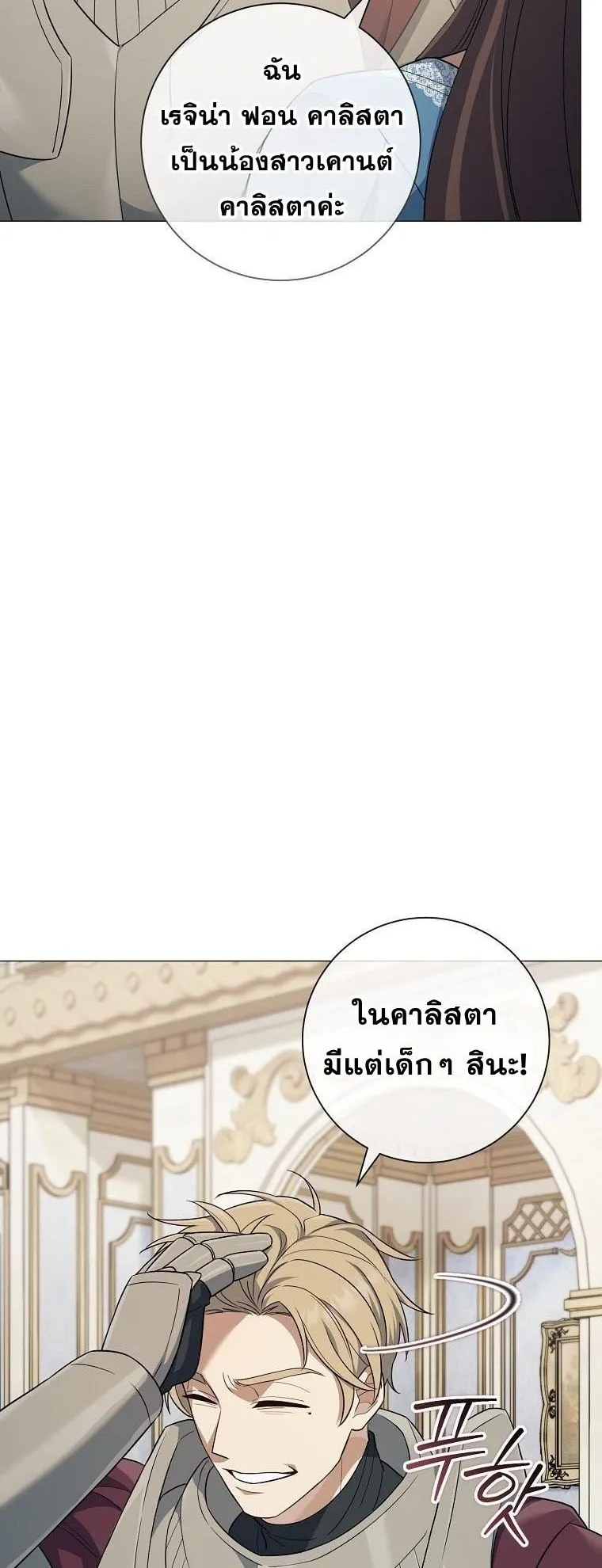 Magic Lord ตอนที่ 8 หน้า 20