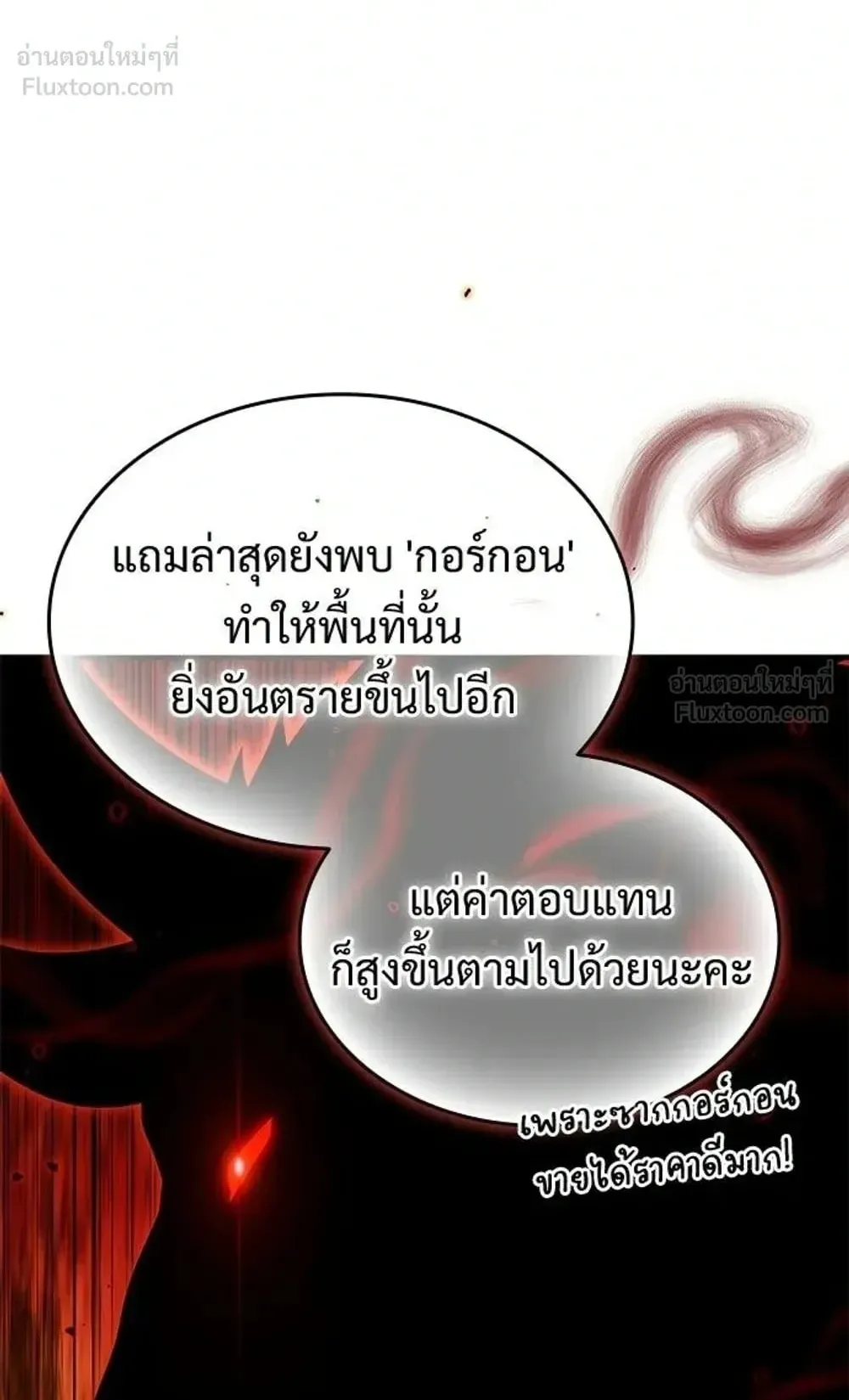A Cadet Becomes a Prophet ตอนที่ 43 หน้า 41