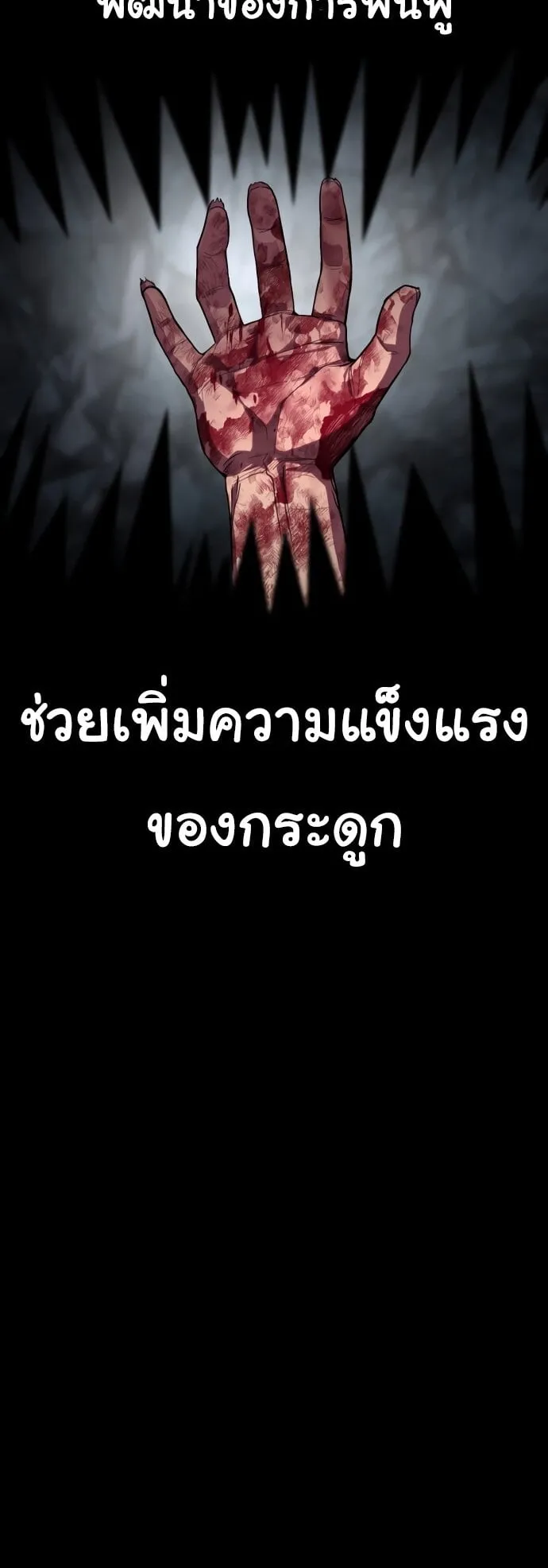 Bones ตอนที่ 1 หน้า 181