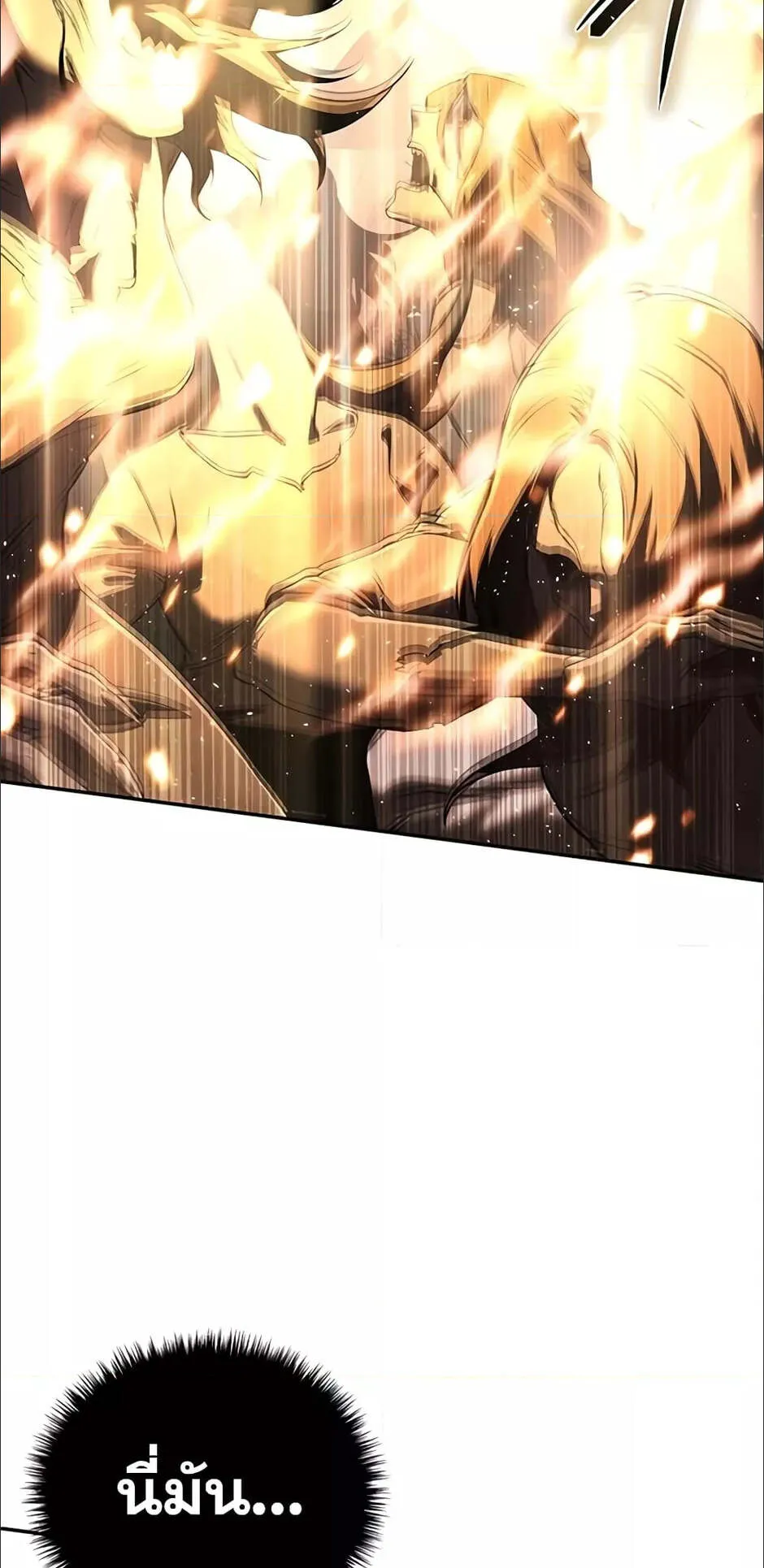 Star-Embracing Swordmaster ตอนที่ 49 หน้า 97