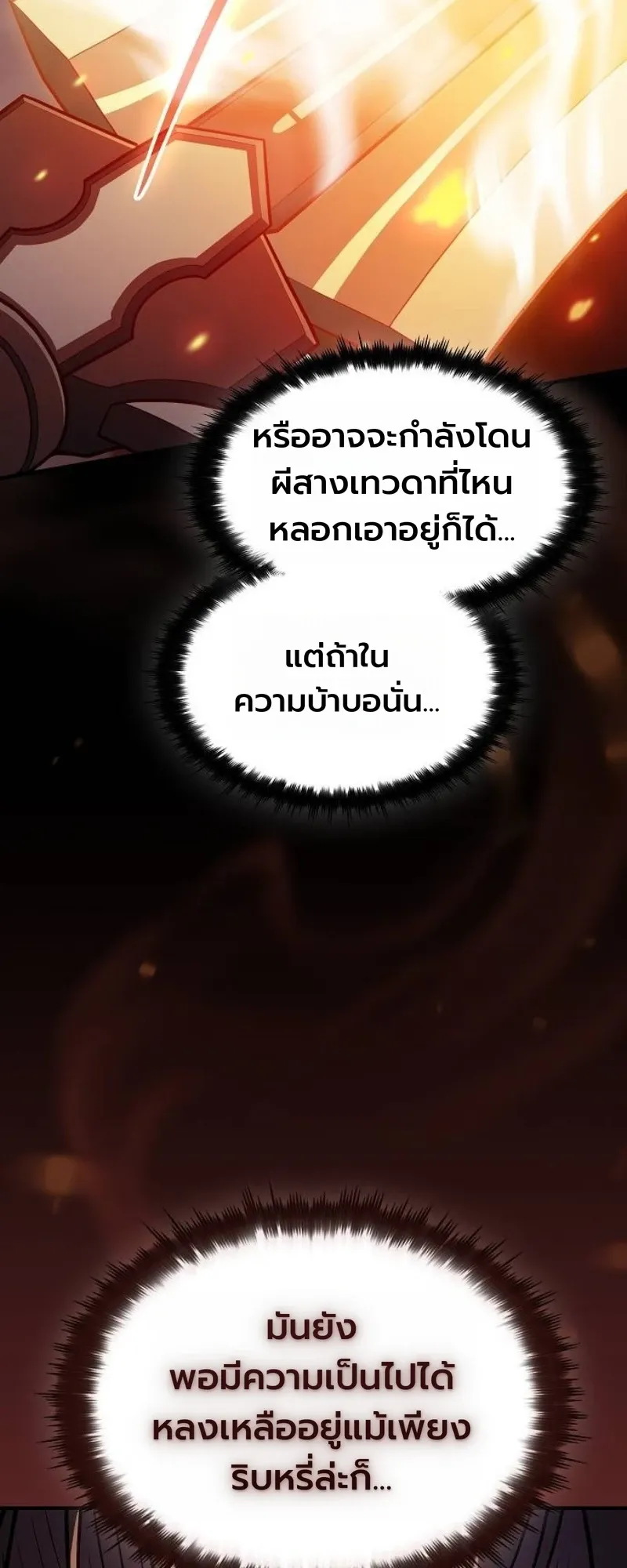 The Sword-Eating Swordmaster ตอนที่ 3 หน้า 85