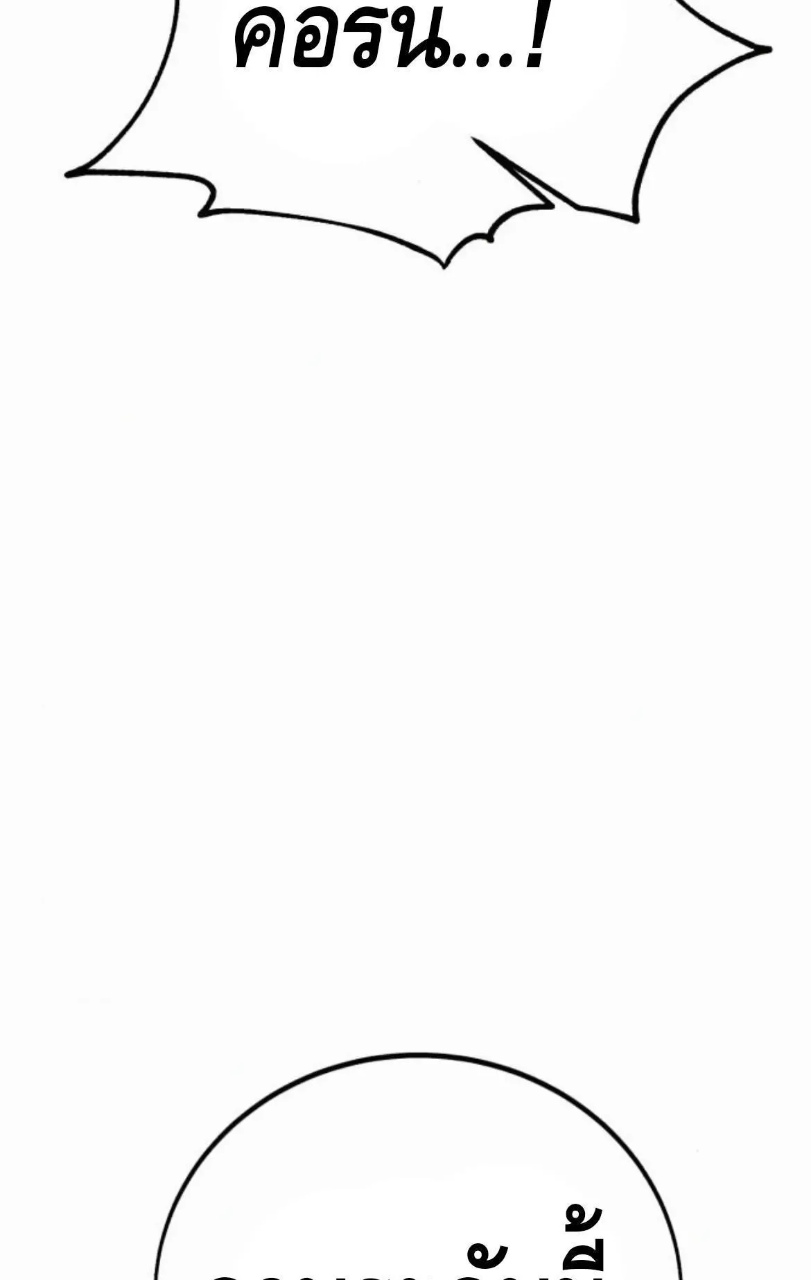 I Killed an Academy Player ตอนที่ 110 หน้า 50