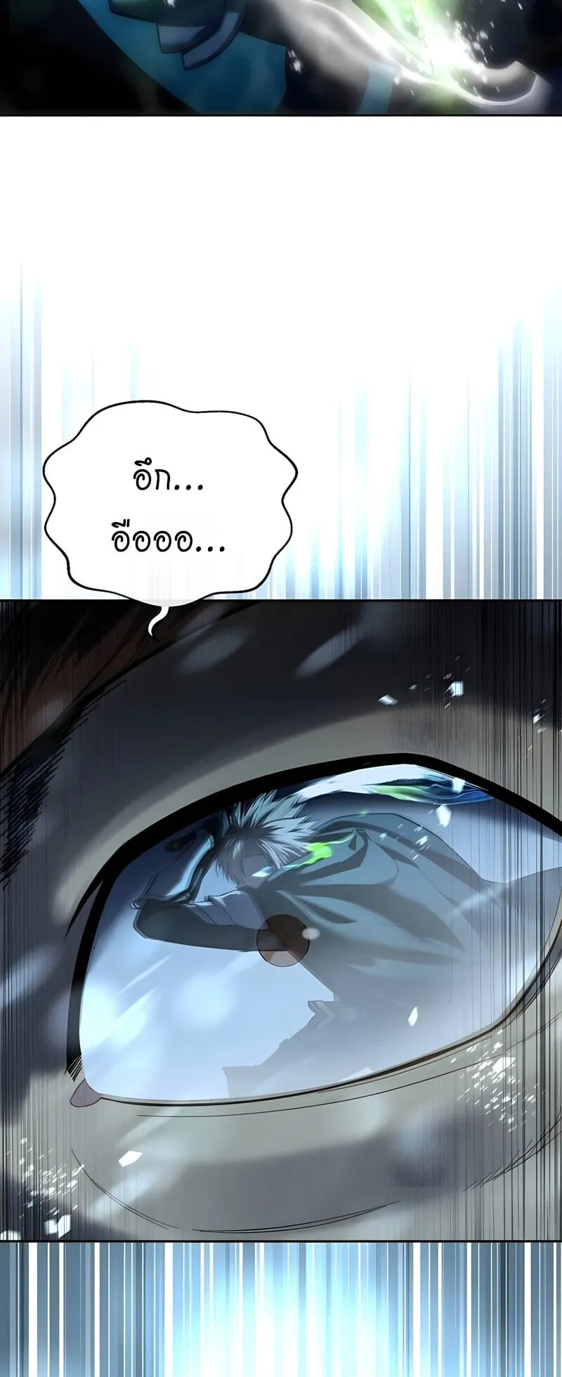 Star-Embracing Swordmaster ตอนที่ 97 หน้า 58