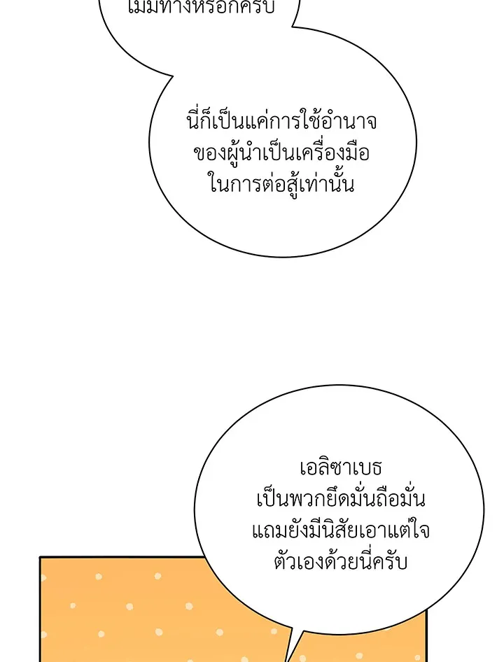 Necromancer Academy’s Genius Summoner Chapter 49 หน้า 4