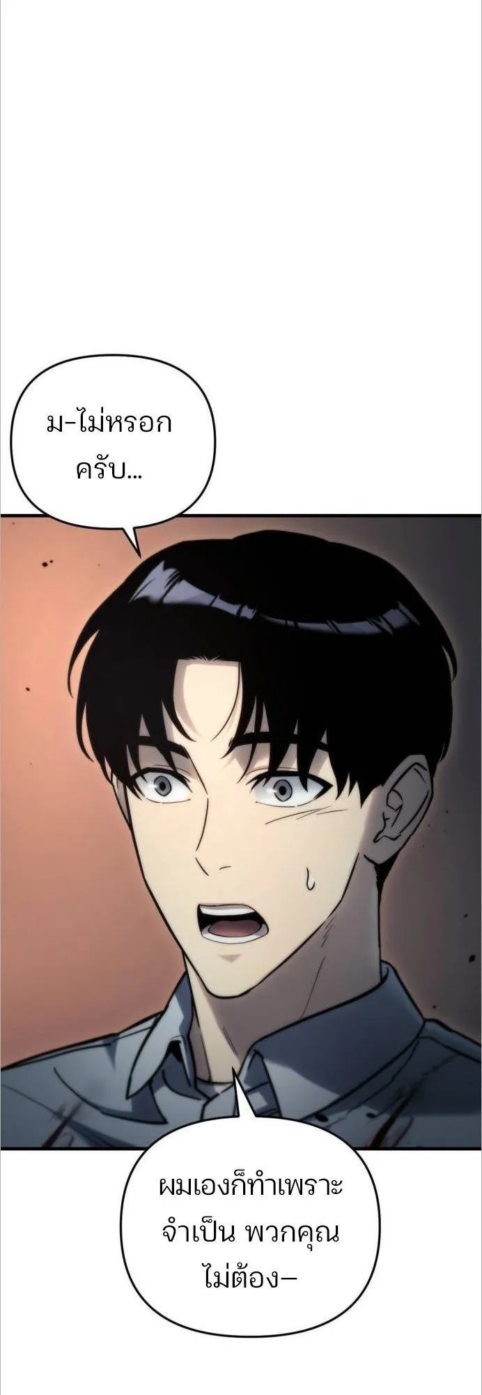Hiding the logistics center in Apocalypse ตอนที่ 5 หน้า 76