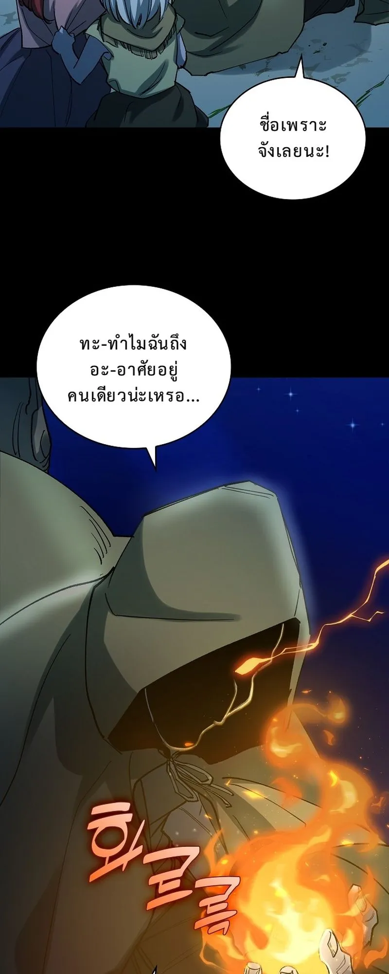 The Devil and the Ice Witch ตอนที่ 7 หน้า 48