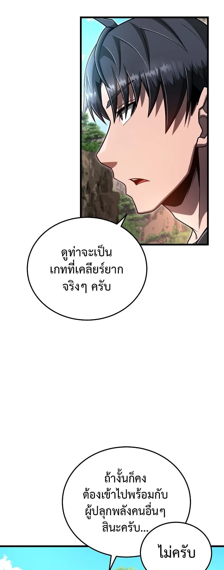 Disastrous Necromancer ตอนที่ 39 หน้า 6