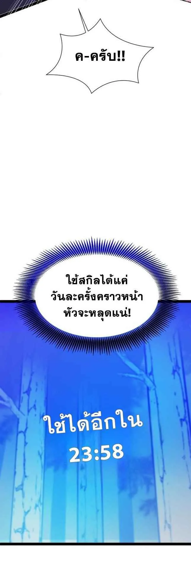 The World-Class Extra’s Walkthrough ตอนที่ 2 หน้า 88