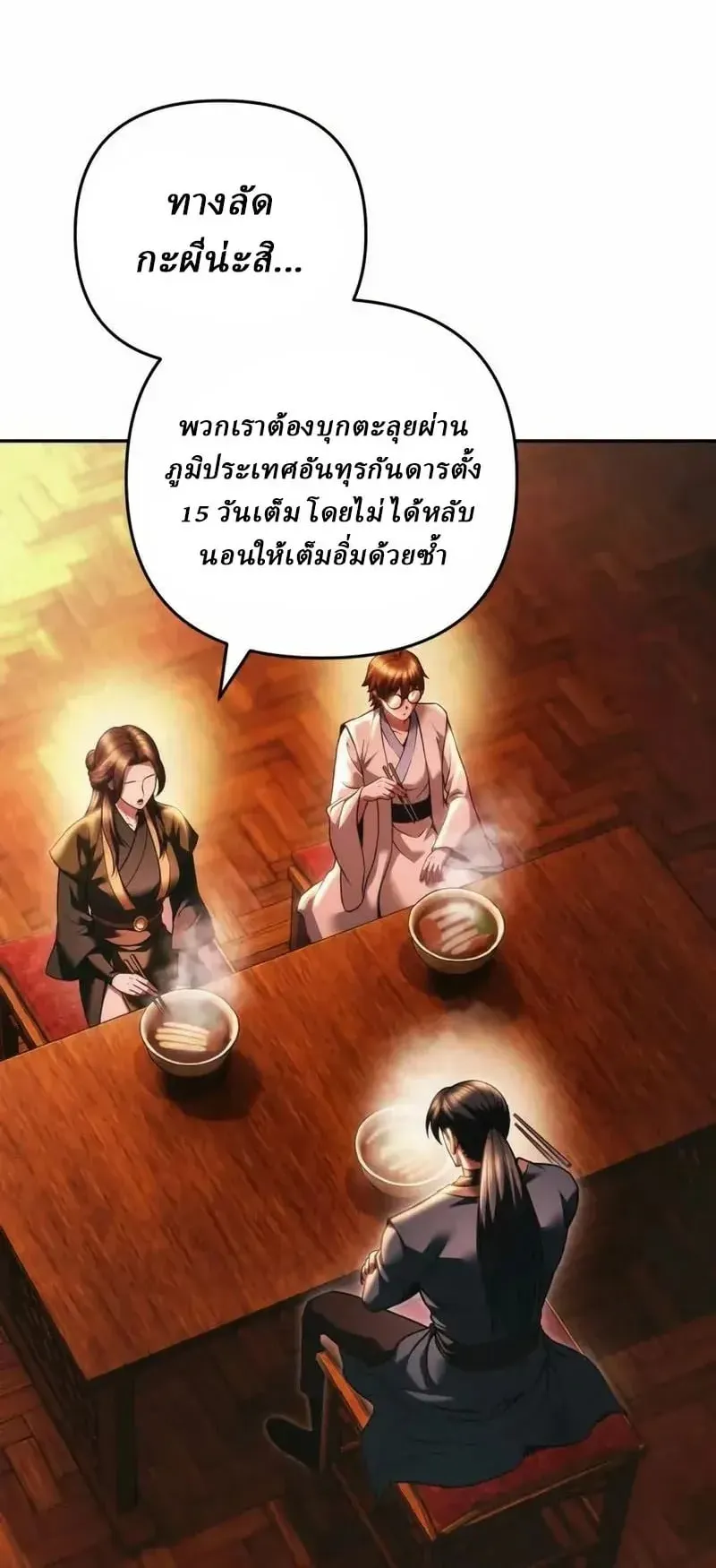 Sichuan’s Supreme King ตอนที่ 33 หน้า 40