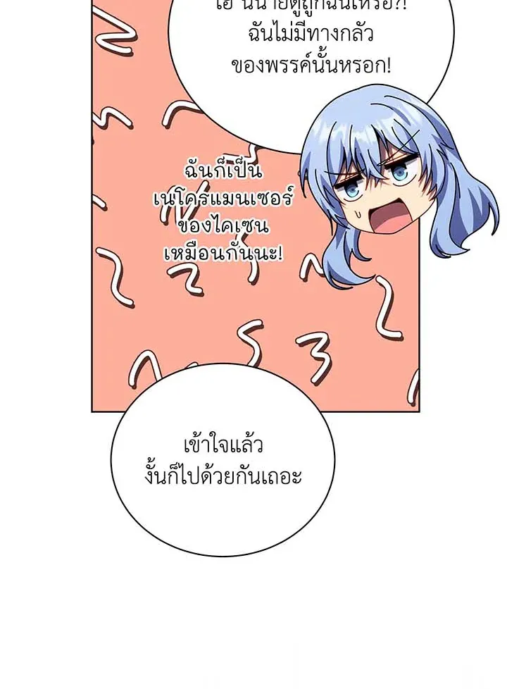 Necromancer Academy’s Genius Summoner Chapter 112 หน้า 69