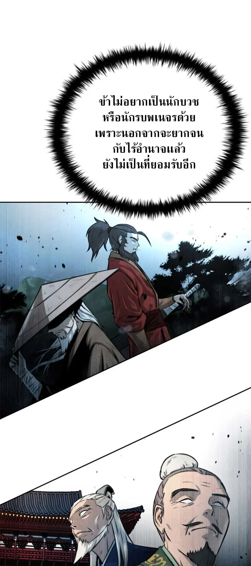 Moon Shadow Sword Emperor ตอนที่ 3 หน้า 28
