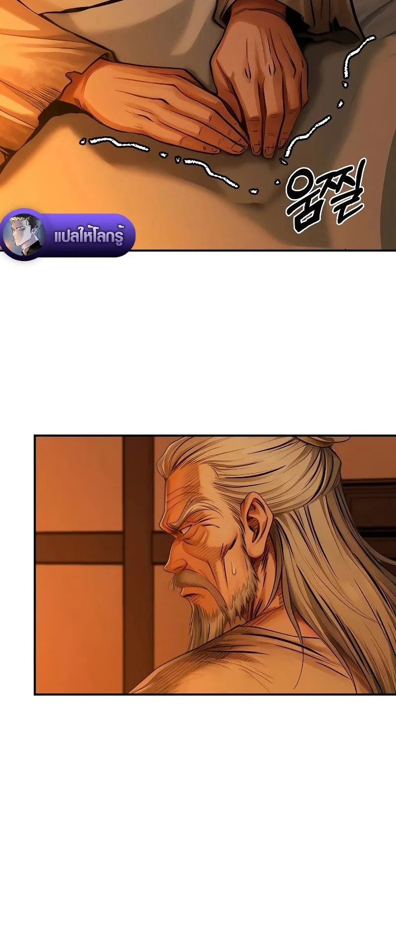 The Divine Sword of the Demonic Path ตอนที่ 5 หน้า 19