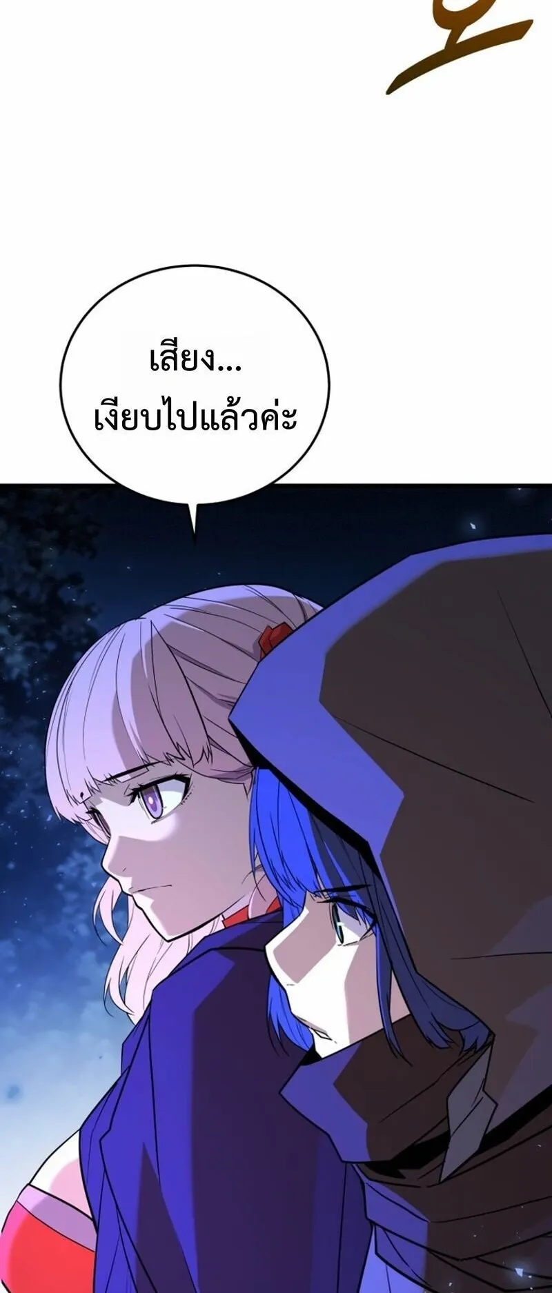 Player of a Fallen Noble Family ตอนที่ 32 หน้า 39