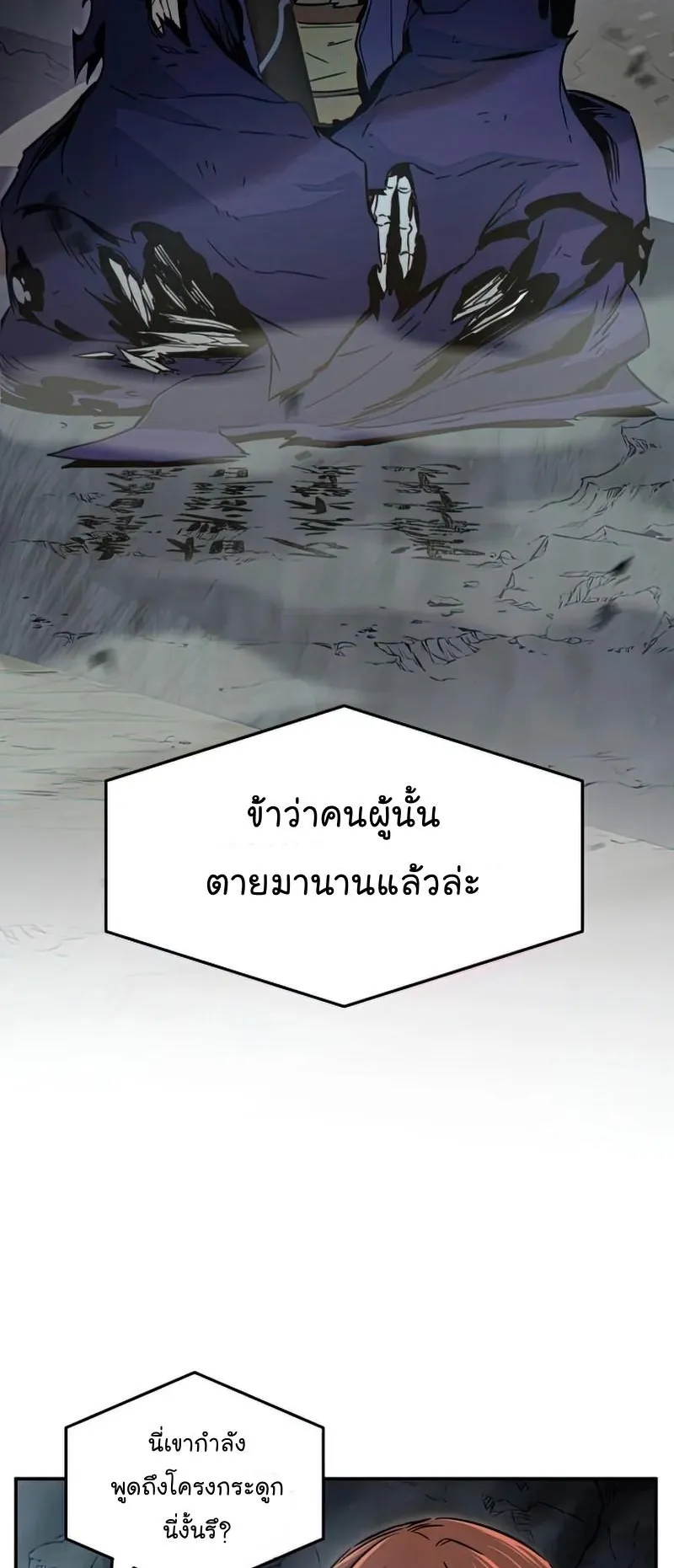 Absolute Sword Sense ตอนที่ 10 หน้า 68