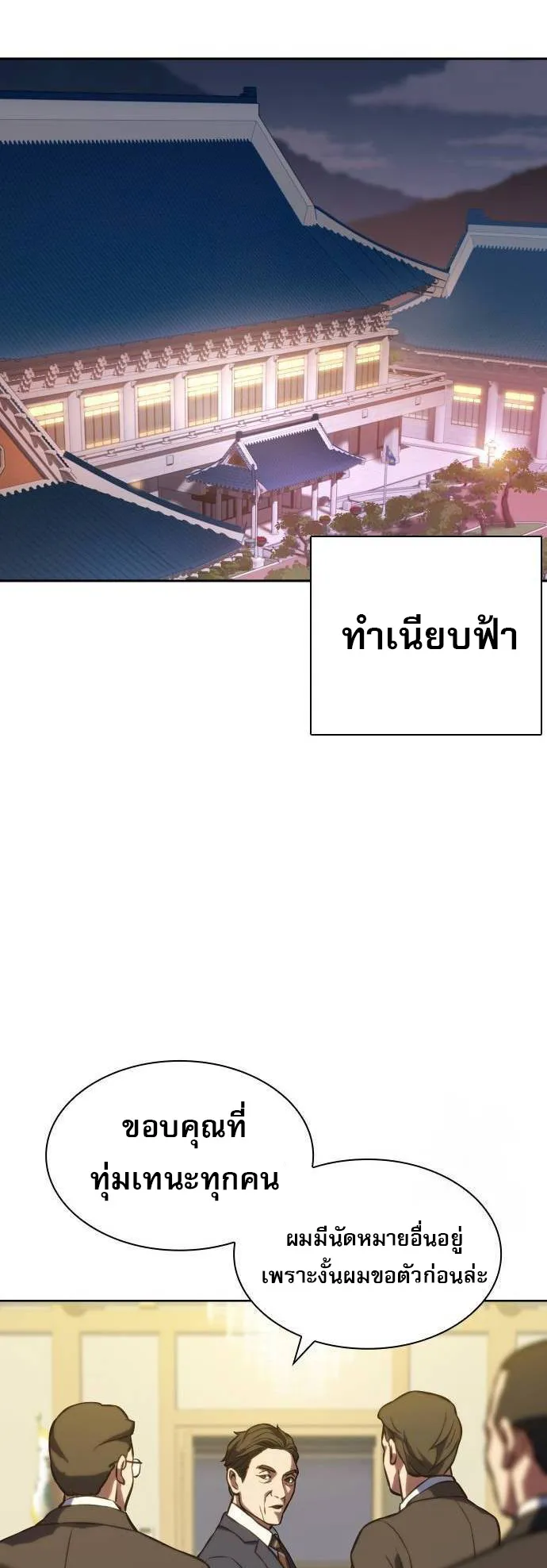 Frozen Warrior ตอนที่ 3 หน้า 65