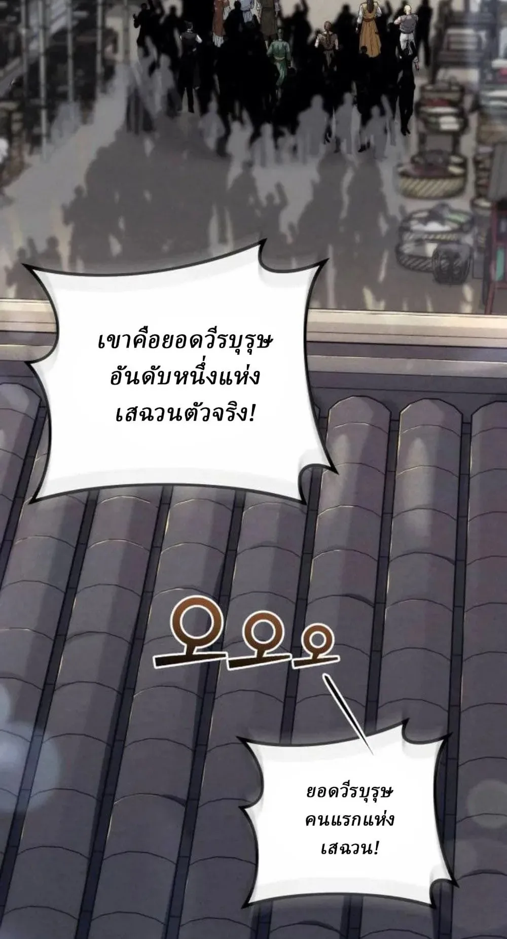 Sichuan’s Supreme King ตอนที่ 20 หน้า 17