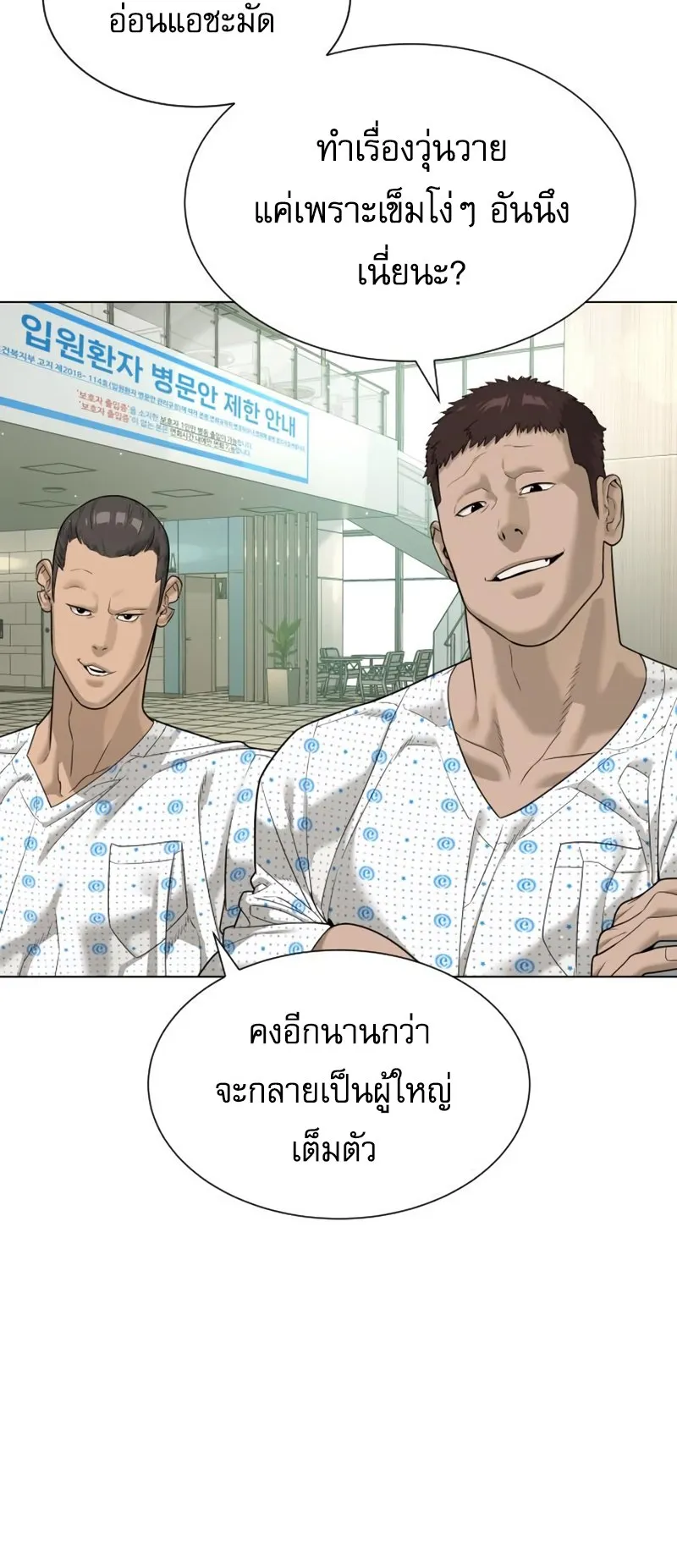 Killer Peter ตอนที่ 15 หน้า 4