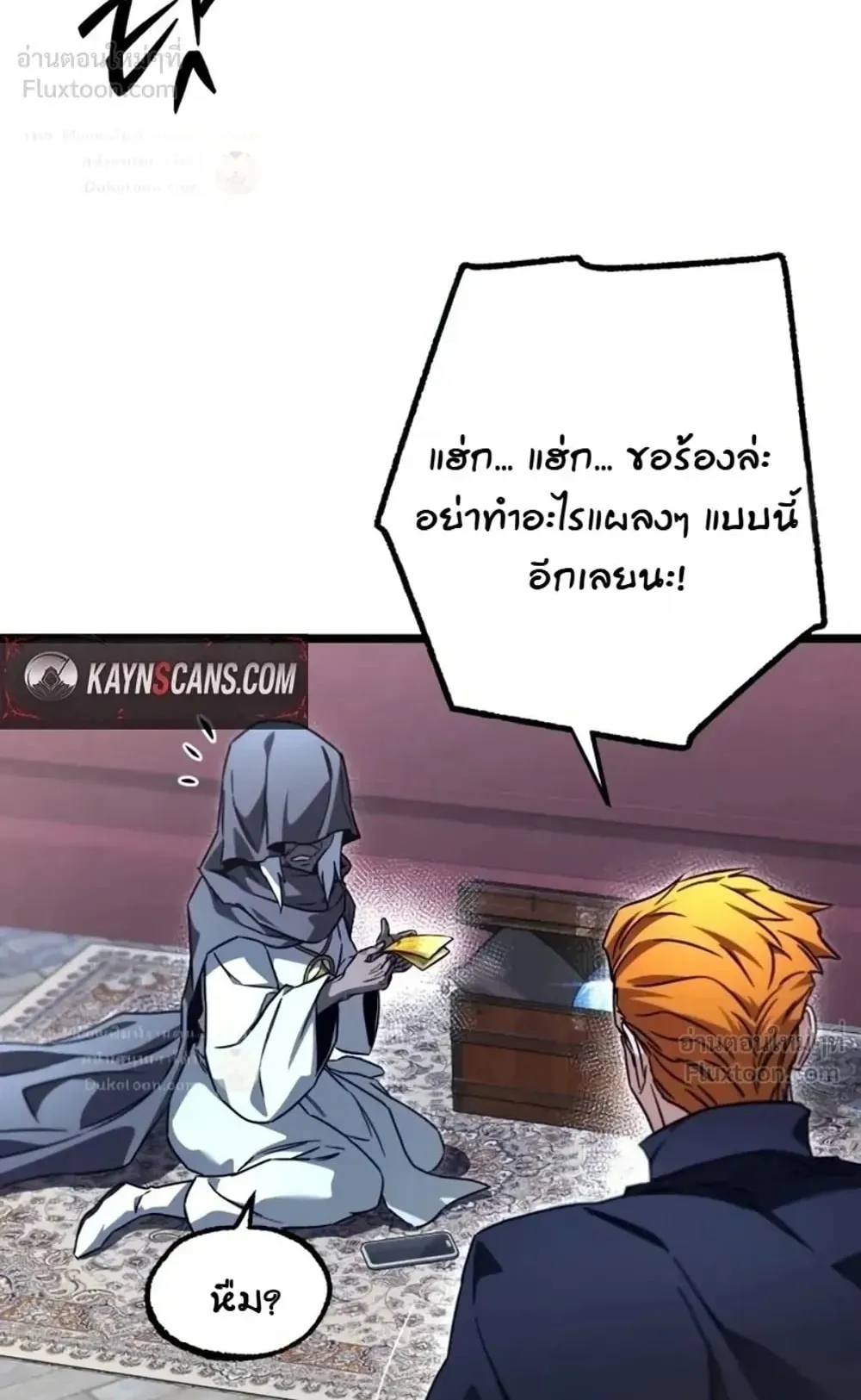 I Took Over The Academy With a Single Sashimi Knife ตอนที่ 94 หน้า 7