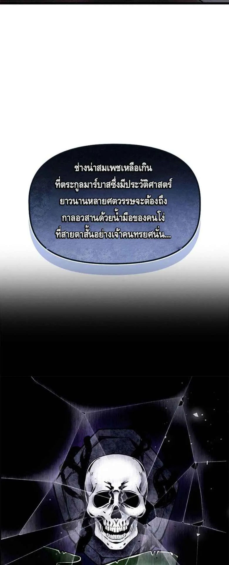 The Necromancer Family’s Young Heir ตอนที่ 5 หน้า 32