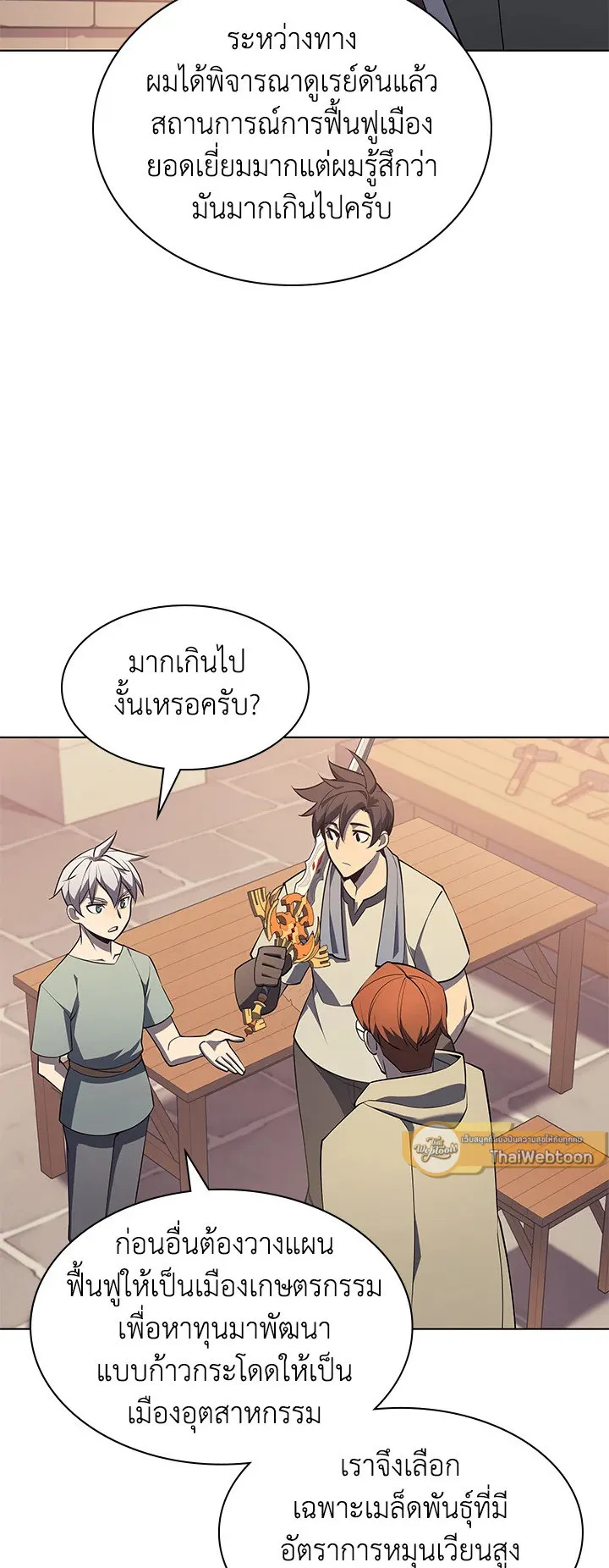 Overgeared ตอนที่ 116 หน้า 15