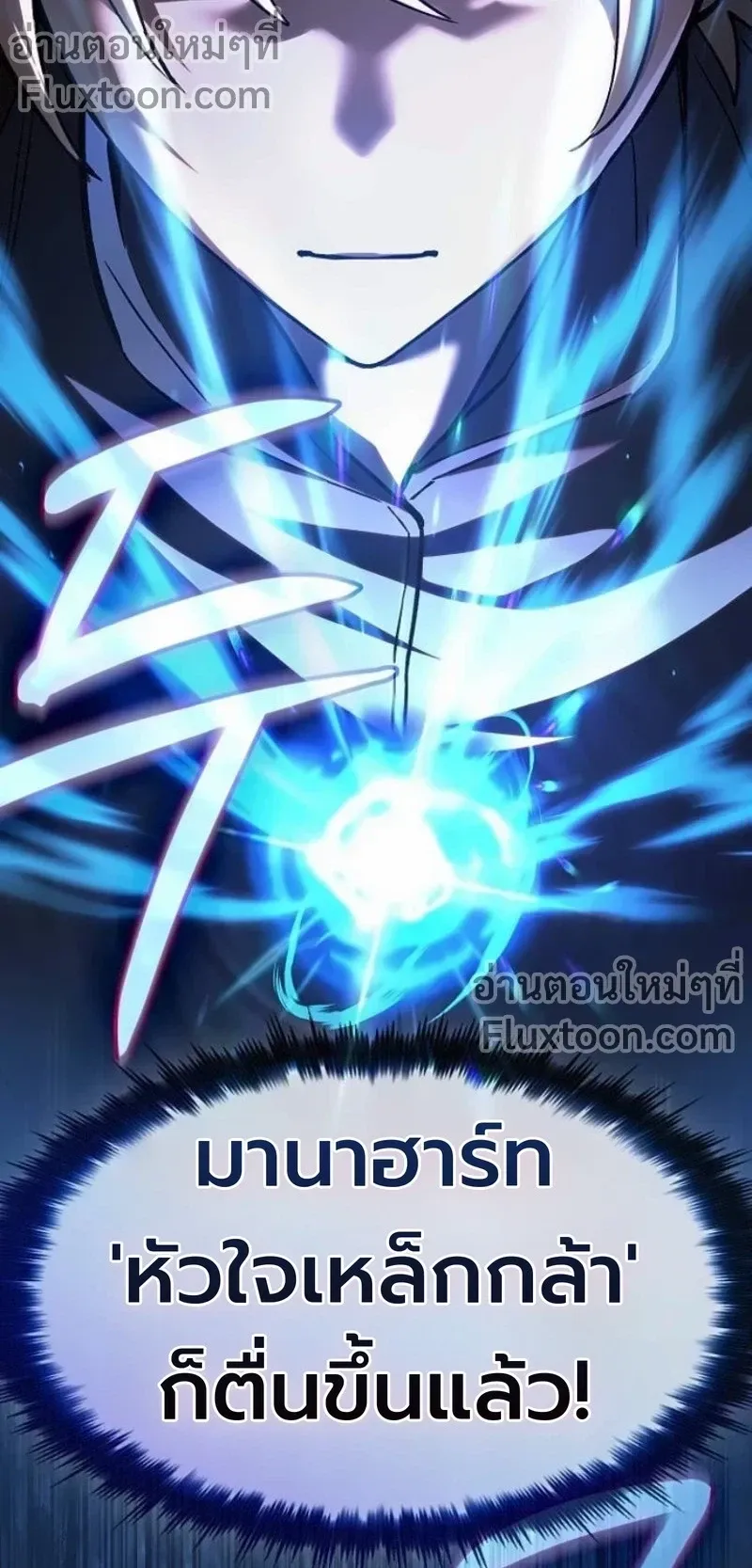 The Sword-Eating Swordmaster ตอนที่ 10 หน้า 54