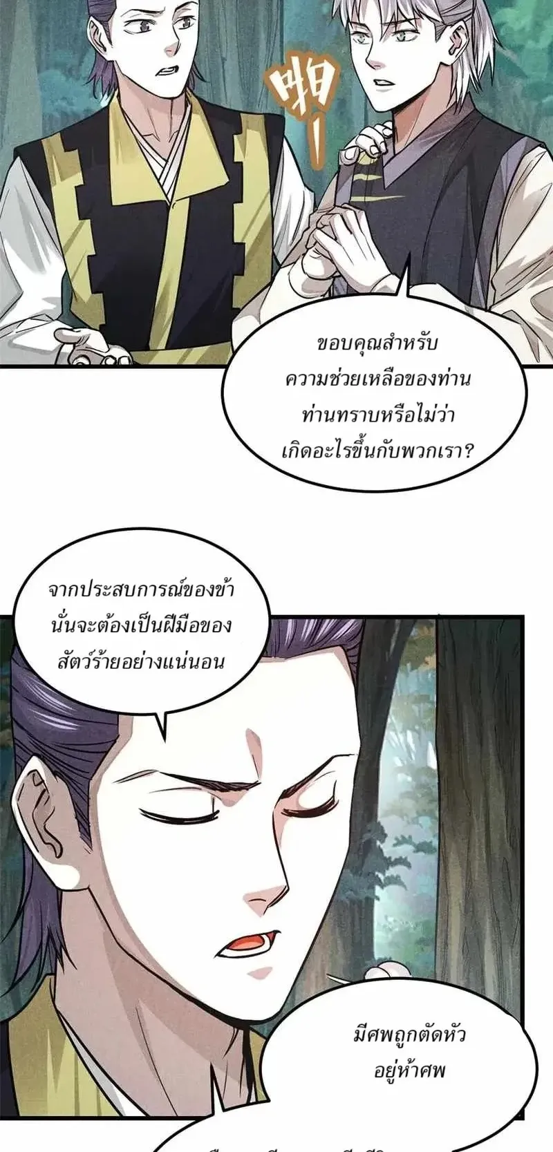 Heart Demon ตอนที่ 17 หน้า 16