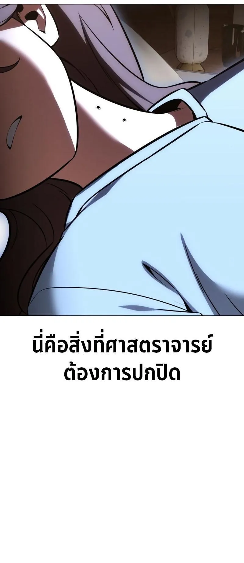 I Killed an Academy Player ตอนที่ 11 หน้า 39