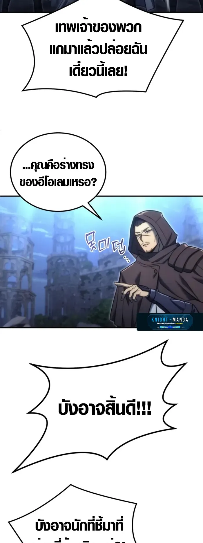 God-Tier Extra’s Ultimate Guide ตอนที่ 2 หน้า 66