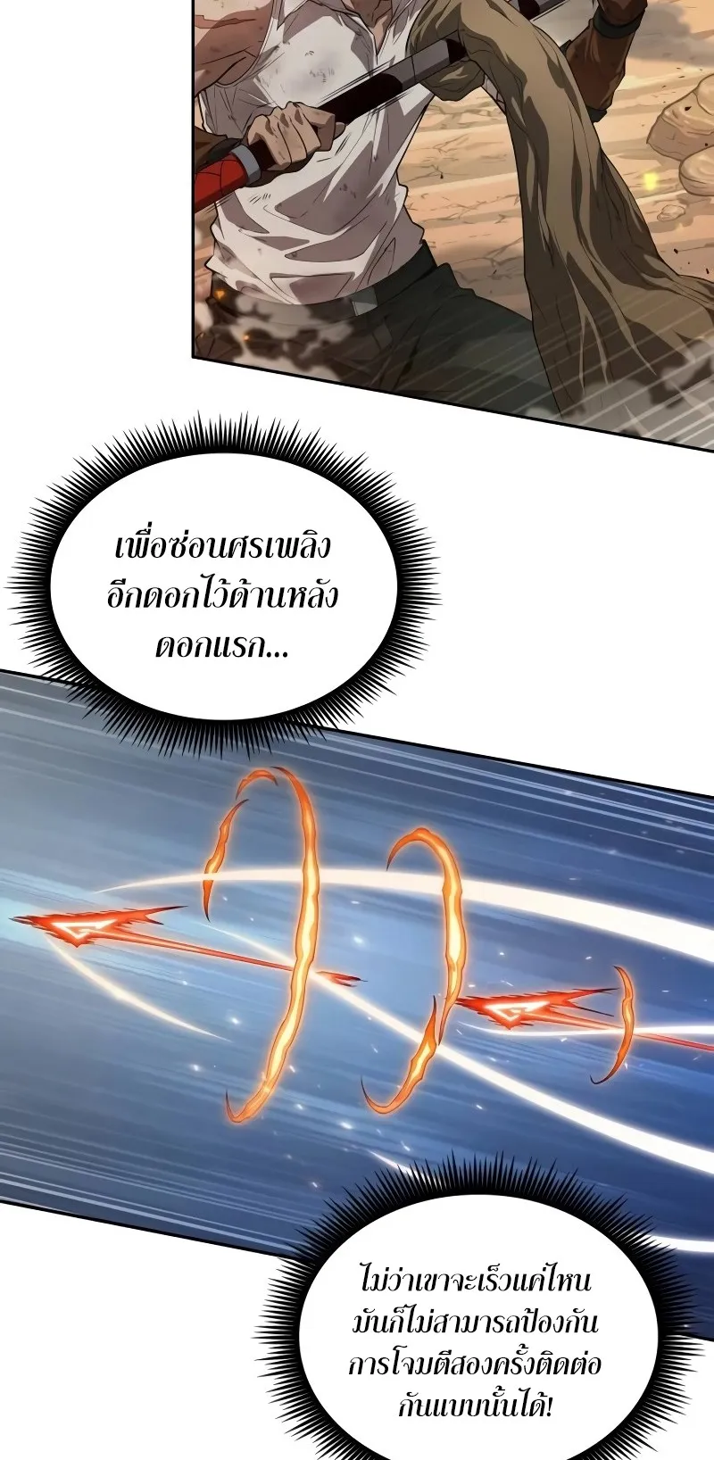 The Last Adventurer ตอนที่ 6 หน้า 70
