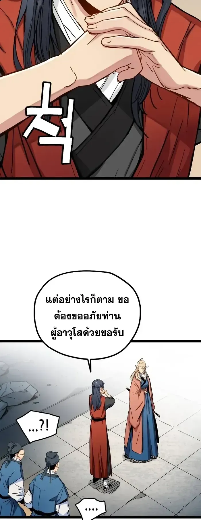 Surviving as a Genius on Borrowed Time ตอนที่ 3 หน้า 43