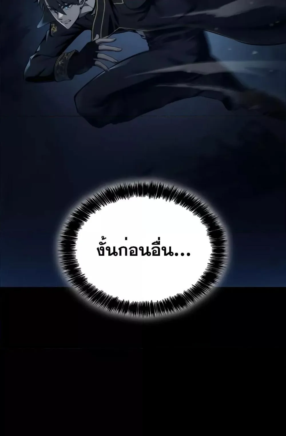 Insanely-Talented Player ตอนที่ 11 หน้า 44
