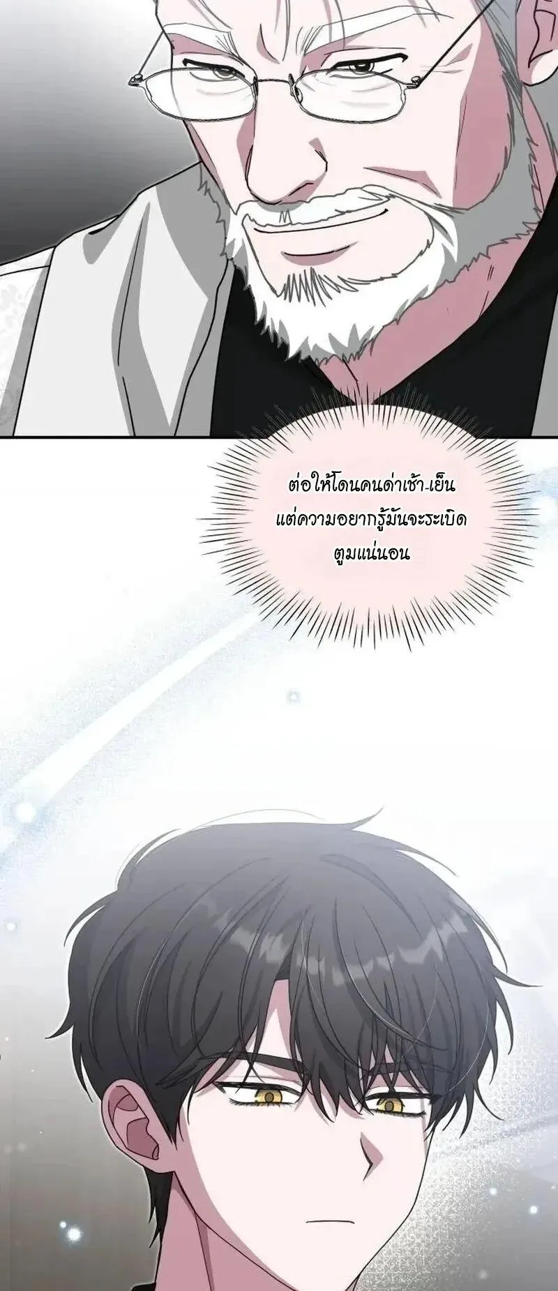 I Was Immediately Mistaken for a Monster Genius Actor ตอนที่ 118 หน้า 51