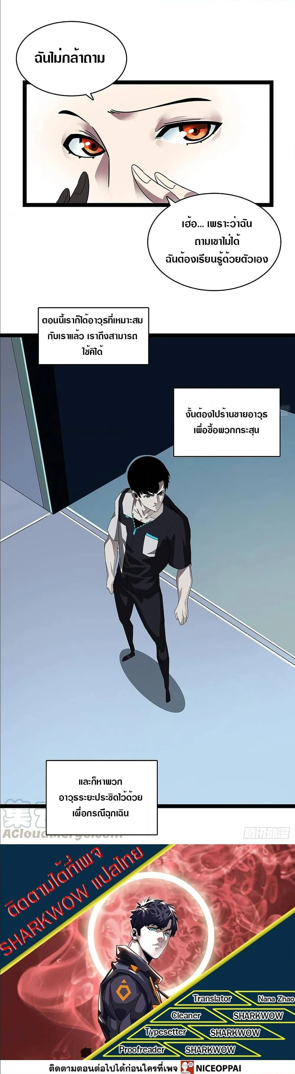 It All Starts With Playing Game Seriously ตอนที่ 2 หน้า 74
