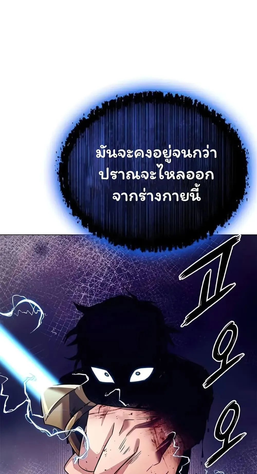 Night of the Ogre ตอนที่ 39 หน้า 115