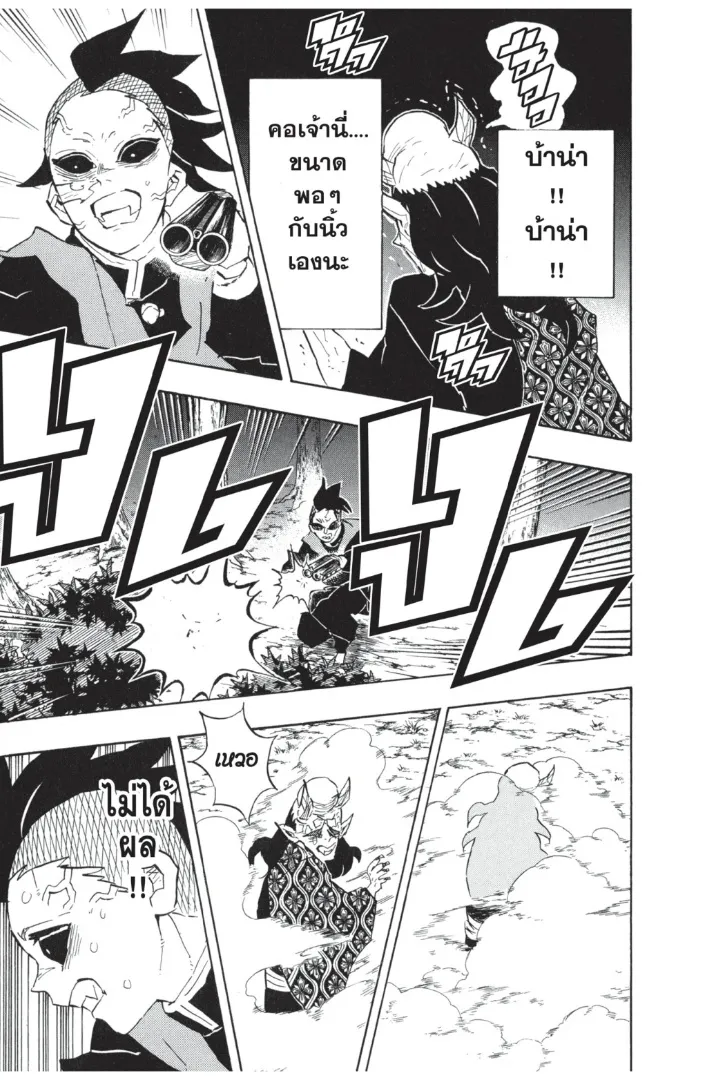 Kimetsu no yaiba ตอนที่ 114 หน้า 17