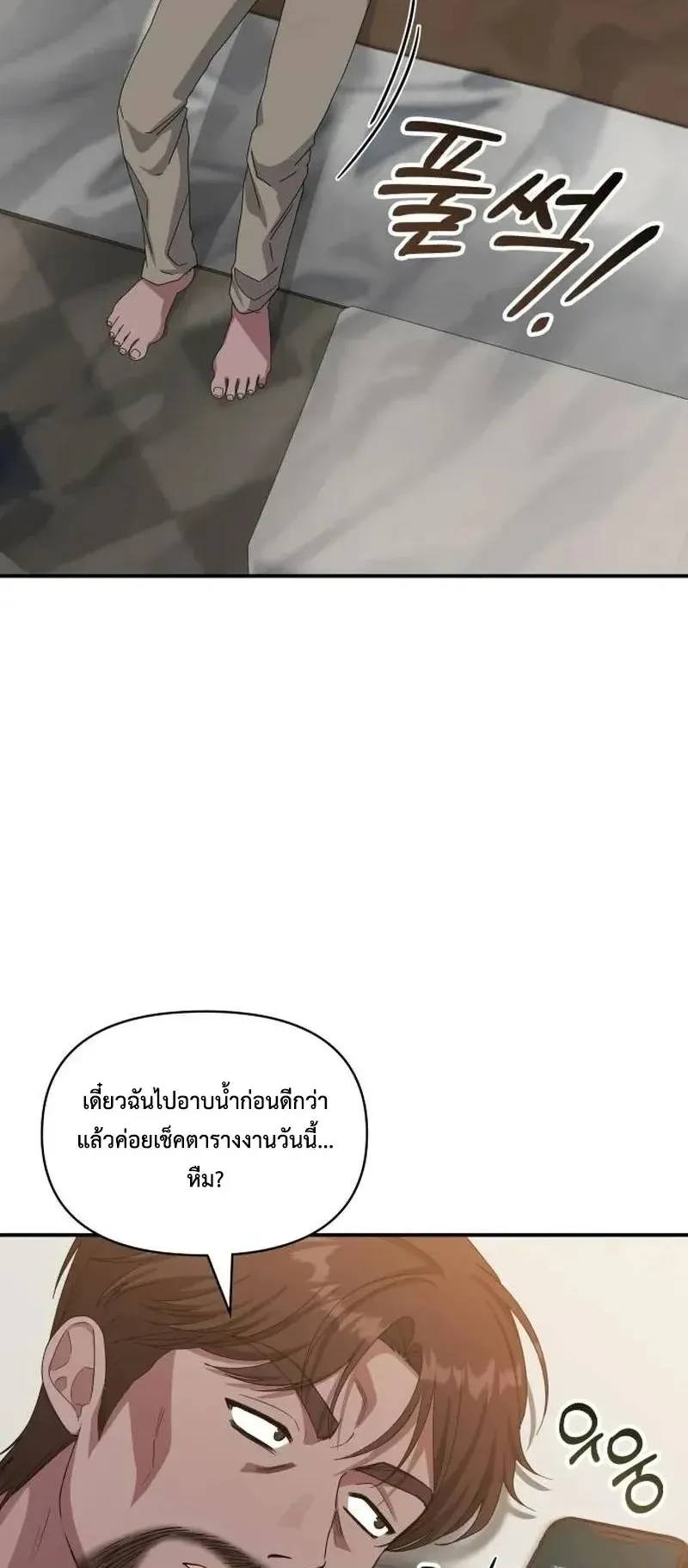 I Was Immediately Mistaken for a Monster Genius Actor ตอนที่ 116 หน้า 35
