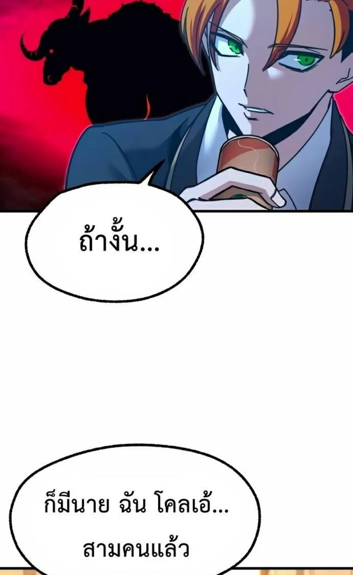 I Took Over The Academy With a Single Sashimi Knife ตอนที่ 27 หน้า 102