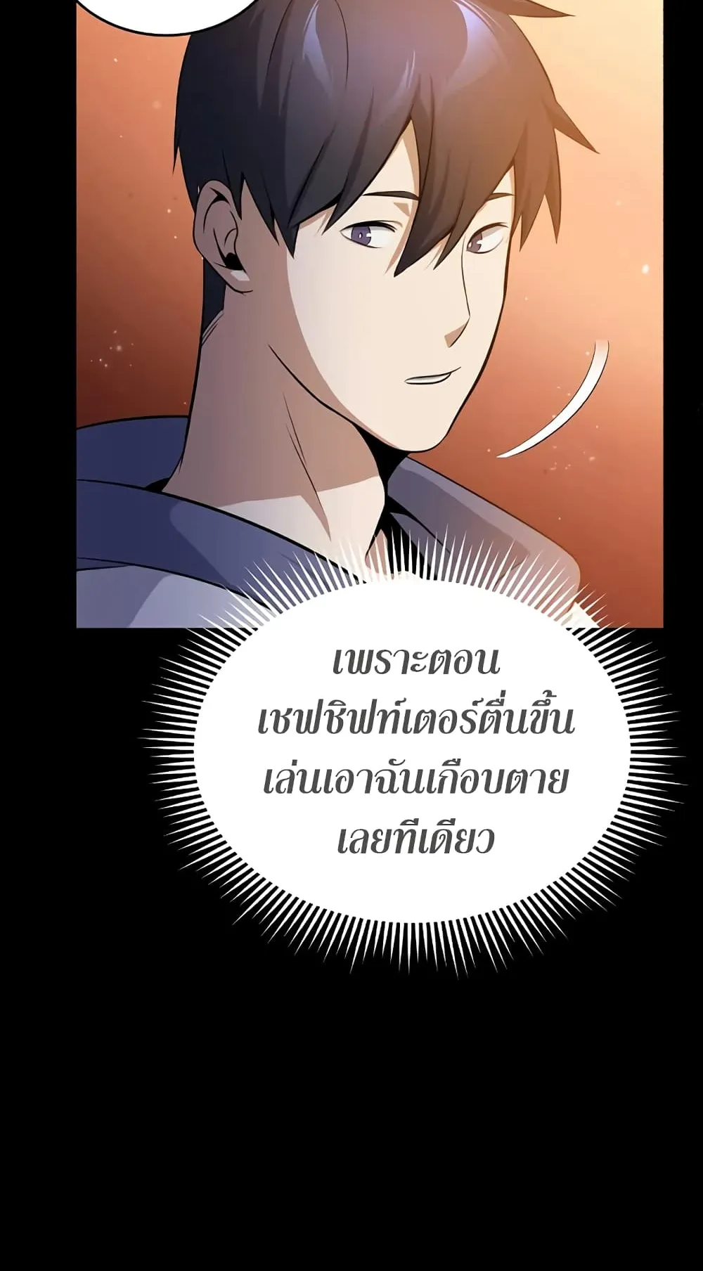 Genius of the Unique Lineage ตอนที่ 1 หน้า 94